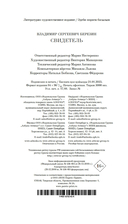 Свидетель — фото, картинка — 20