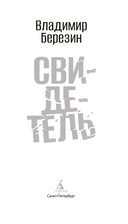 Свидетель — фото, картинка — 3