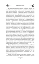 Судьба бастарда — фото, картинка — 3