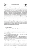 Судьба бастарда — фото, картинка — 4