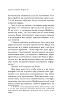 Хроника времен Карла IX — фото, картинка — 13