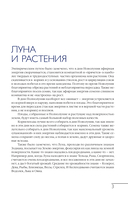 Лунный посевной календарь на 2026 год в самых понятных и удобных цветных таблицах — фото, картинка — 3