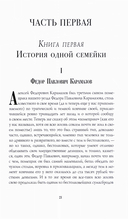 Братья Карамазовы. Часть 1-2 — фото, картинка — 4