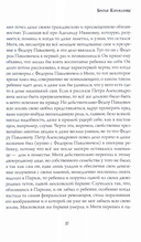 Братья Карамазовы. Часть 1-2 — фото, картинка — 10