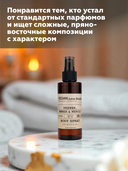 Парфюмированный спрей для тела 
