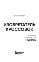 Изобретатель кроссовок. История основателя Reebok — фото, картинка — 1