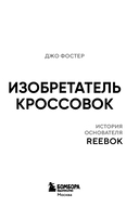 Изобретатель кроссовок. История основателя Reebok — фото, картинка — 3