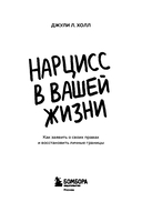 Нарцисс в вашей жизни. Как заявить о своих правах и восстановить личные границы. — фото, картинка — 2