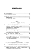 Нарцисс в вашей жизни. Как заявить о своих правах и восстановить личные границы. — фото, картинка — 4