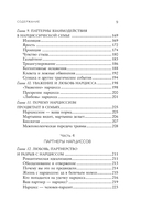 Нарцисс в вашей жизни. Как заявить о своих правах и восстановить личные границы. — фото, картинка — 6