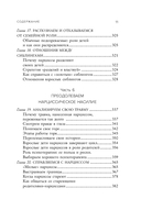 Нарцисс в вашей жизни. Как заявить о своих правах и восстановить личные границы. — фото, картинка — 8