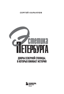 Эстетика Петербурга. Дворы Северной столицы, в которых оживает история — фото, картинка — 1