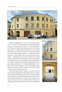 Эстетика Петербурга. Дворы Северной столицы, в которых оживает история — фото, картинка — 10