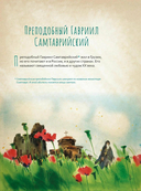 Преподобный Гавриил Самтаврийский. Научись у святого — фото, картинка — 1