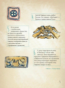 Преподобный Гавриил Самтаврийский. Научись у святого — фото, картинка — 3