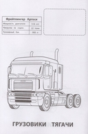 Грузовики и тягачи — фото, картинка — 2