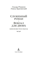 Служебный роман. Вокзал для двоих: киноповести и пьесы — фото, картинка — 1
