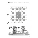 Головоломки. Сложение и вычитание в пределах 20 — фото, картинка — 3