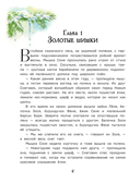 Загадочные происшествия в волшебном лесу — фото, картинка — 4