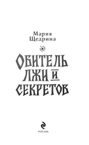 Обитель лжи и секретов — фото, картинка — 2