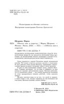 Обитель лжи и секретов — фото, картинка — 3