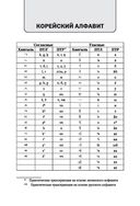 Полный курс корейского языка (+ CD) — фото, картинка — 9