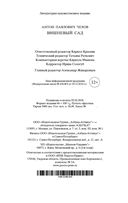 Вишневый сад — фото, картинка — 28