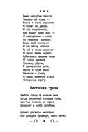 Хрестоматия по чтению. 1 класс. Без сокращений — фото, картинка — 18