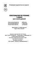 Хрестоматия по чтению. 1 класс. Без сокращений — фото, картинка — 20