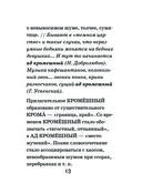 Фразеологический словарь русского языка для школьников — фото, картинка — 13