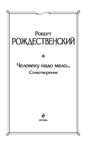 Человеку надо мало... Стихотворения — фото, картинка — 2