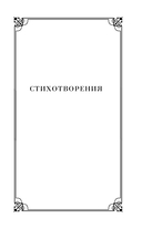 Человеку надо мало... Стихотворения — фото, картинка — 9