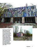 Чернобыль. Постапокалиптический мир — фото, картинка — 11