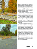 Чернобыль. Постапокалиптический мир — фото, картинка — 4