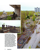 Чернобыль. Постапокалиптический мир — фото, картинка — 5