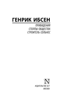 Привидения. Столпы общества. Строитель Сольнес — фото, картинка — 1