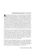 Тёмная психология и манипуляции. Нападай и защищайся — фото, картинка — 16