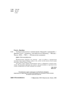 Тёмная психология и манипуляции. Нападай и защищайся — фото, картинка — 8