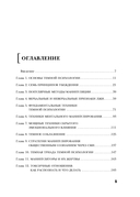 Тёмная психология и манипуляции. Нападай и защищайся — фото, картинка — 9