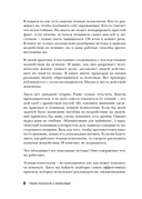 Тёмная психология и манипуляции. Нападай и защищайся — фото, картинка — 12