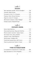 Куриный бульон для души: 101 история о любви — фото, картинка — 5