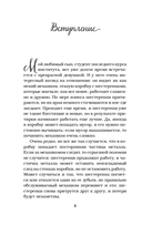 Куриный бульон для души: 101 история о любви — фото, картинка — 8