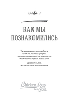 Куриный бульон для души: 101 история о любви — фото, картинка — 10