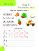 Годовой курс занятий для детей от 6 до 7 лет. 101 наклейка — фото, картинка — 2