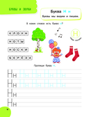 Годовой курс занятий для детей от 6 до 7 лет. 101 наклейка — фото, картинка — 12