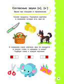 Годовой курс занятий для детей от 6 до 7 лет. 101 наклейка — фото, картинка — 13