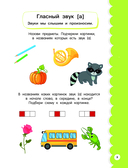 Годовой курс занятий для детей от 6 до 7 лет. 101 наклейка — фото, картинка — 3