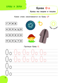 Годовой курс занятий для детей от 6 до 7 лет. 101 наклейка — фото, картинка — 4