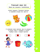 Годовой курс занятий для детей от 6 до 7 лет. 101 наклейка — фото, картинка — 5