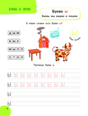 Годовой курс занятий для детей от 6 до 7 лет. 101 наклейка — фото, картинка — 6